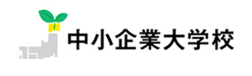 中小機構大学校